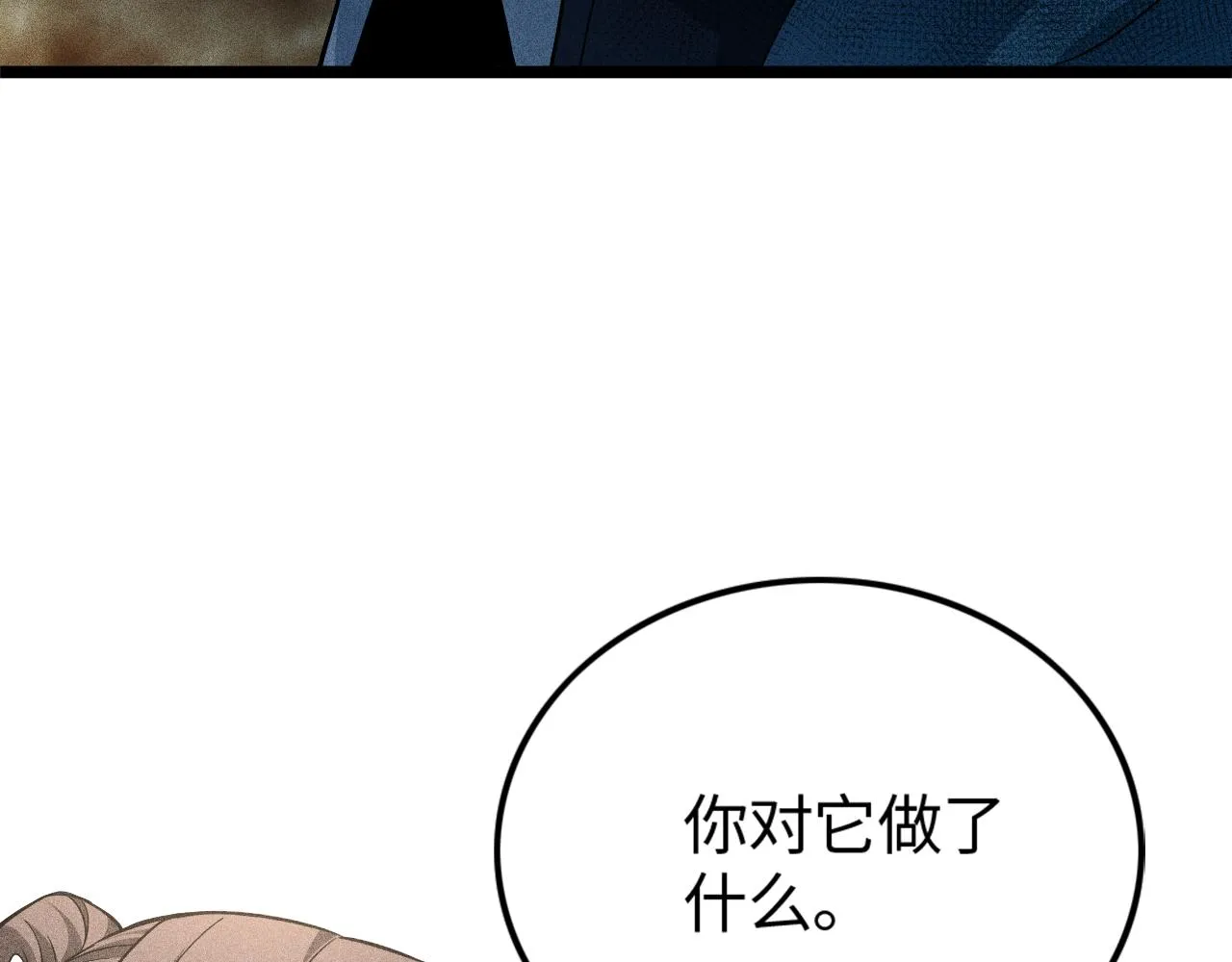 第15话 荒界的巨兽 第54页
