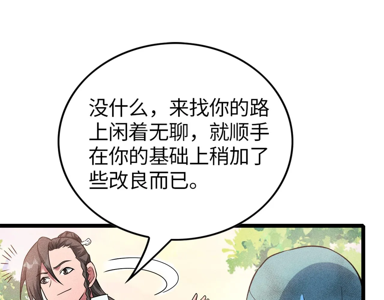 第15话 荒界的巨兽 第57页