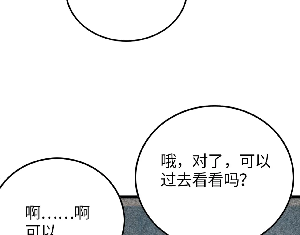 第15话 荒界的巨兽 第59页