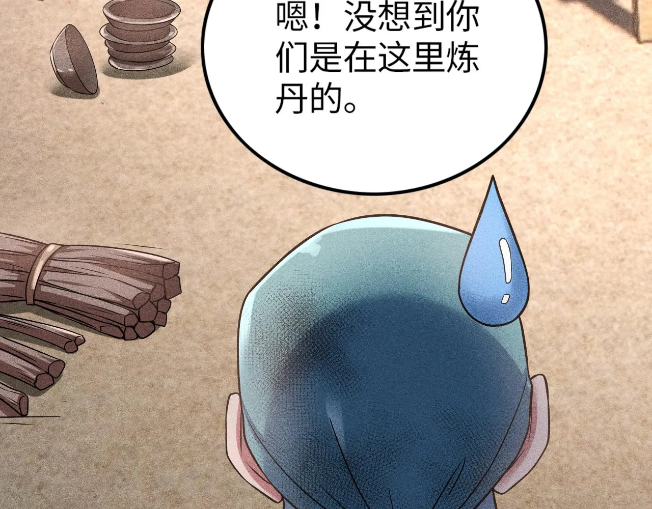 第15话 荒界的巨兽 第63页