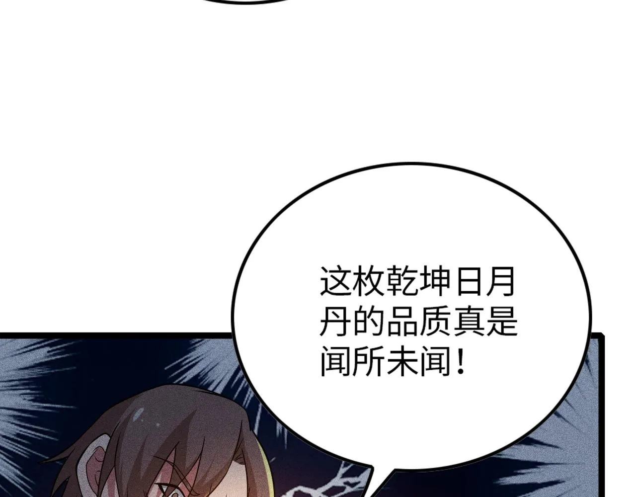 第15话 荒界的巨兽 第67页