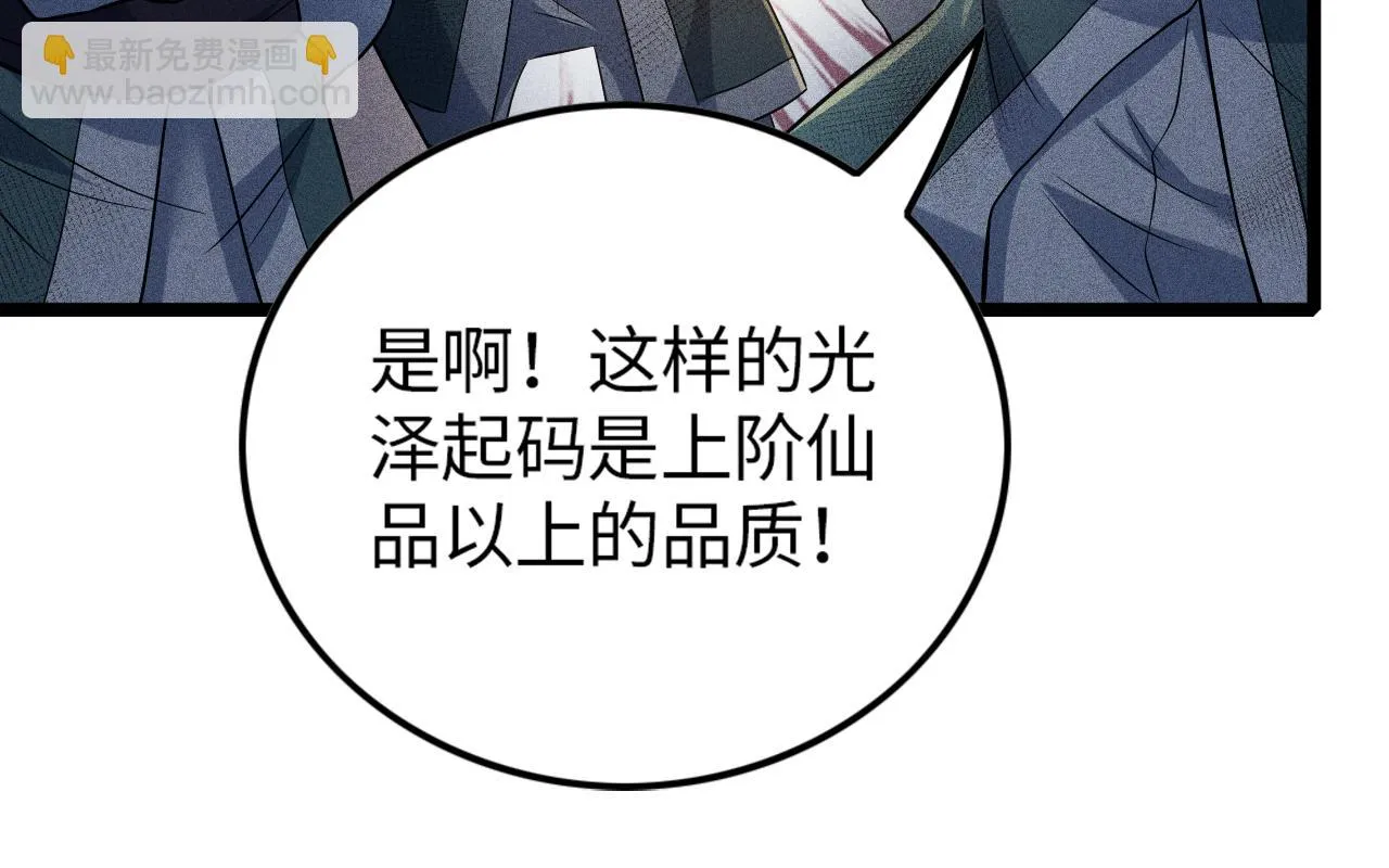 第15话 荒界的巨兽 第69页