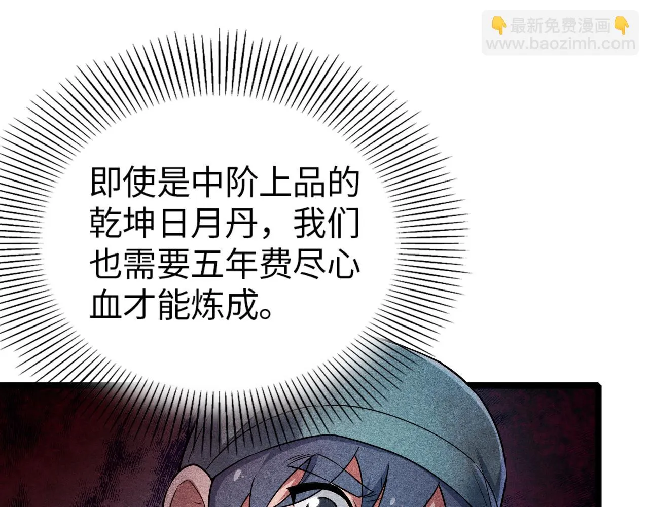第15话 荒界的巨兽 第70页