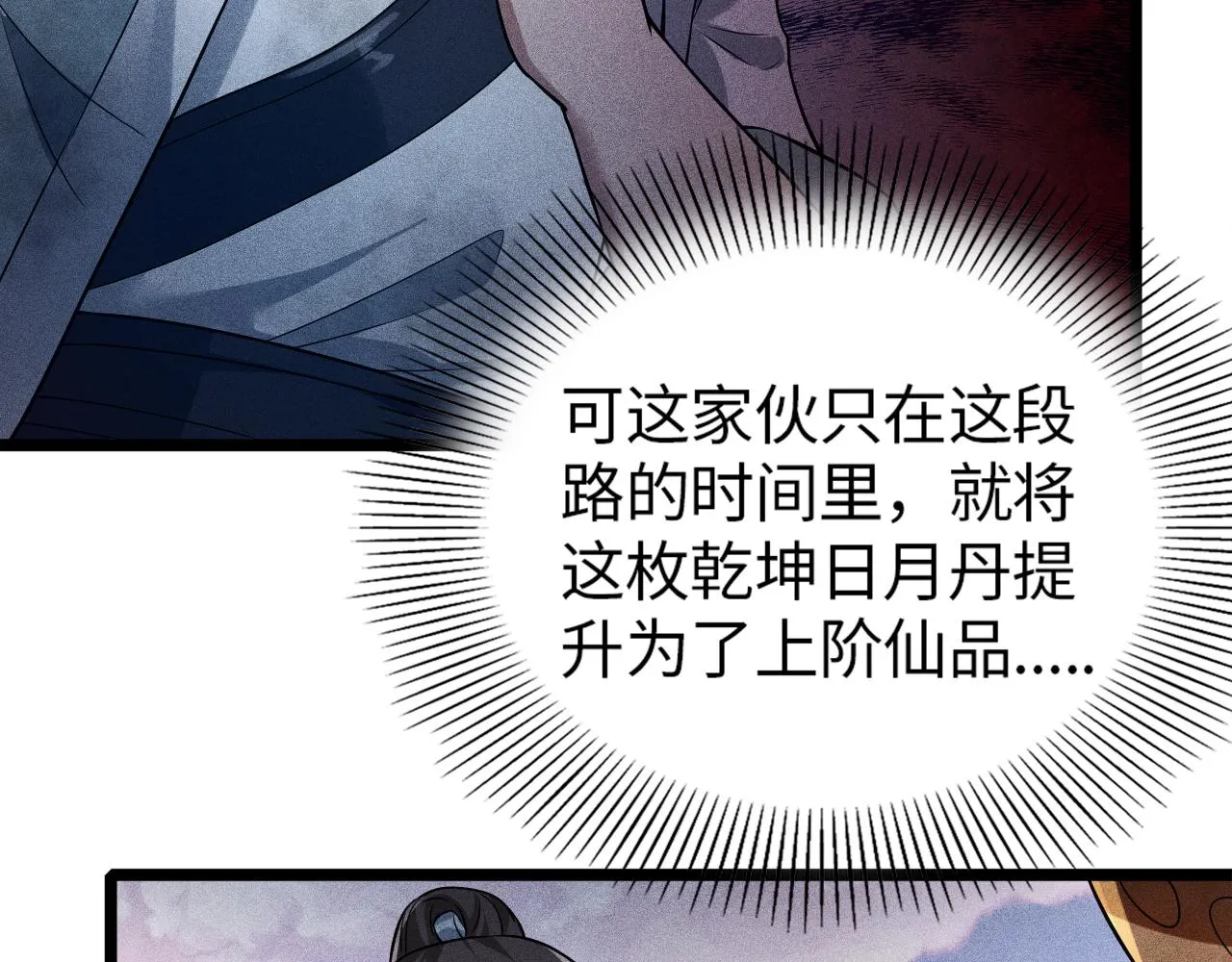 第15话 荒界的巨兽 第72页