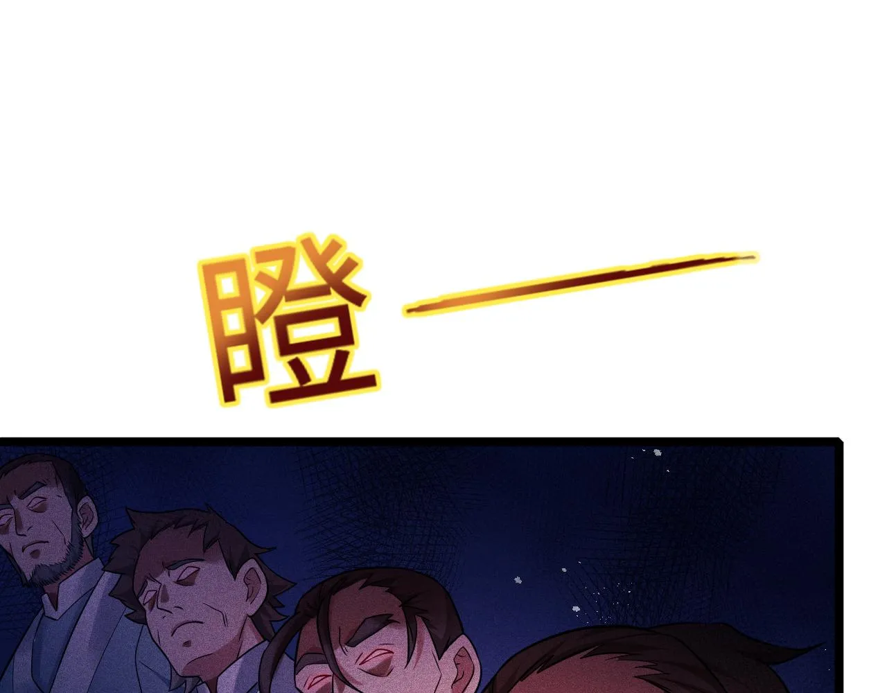 第15话 荒界的巨兽 第83页