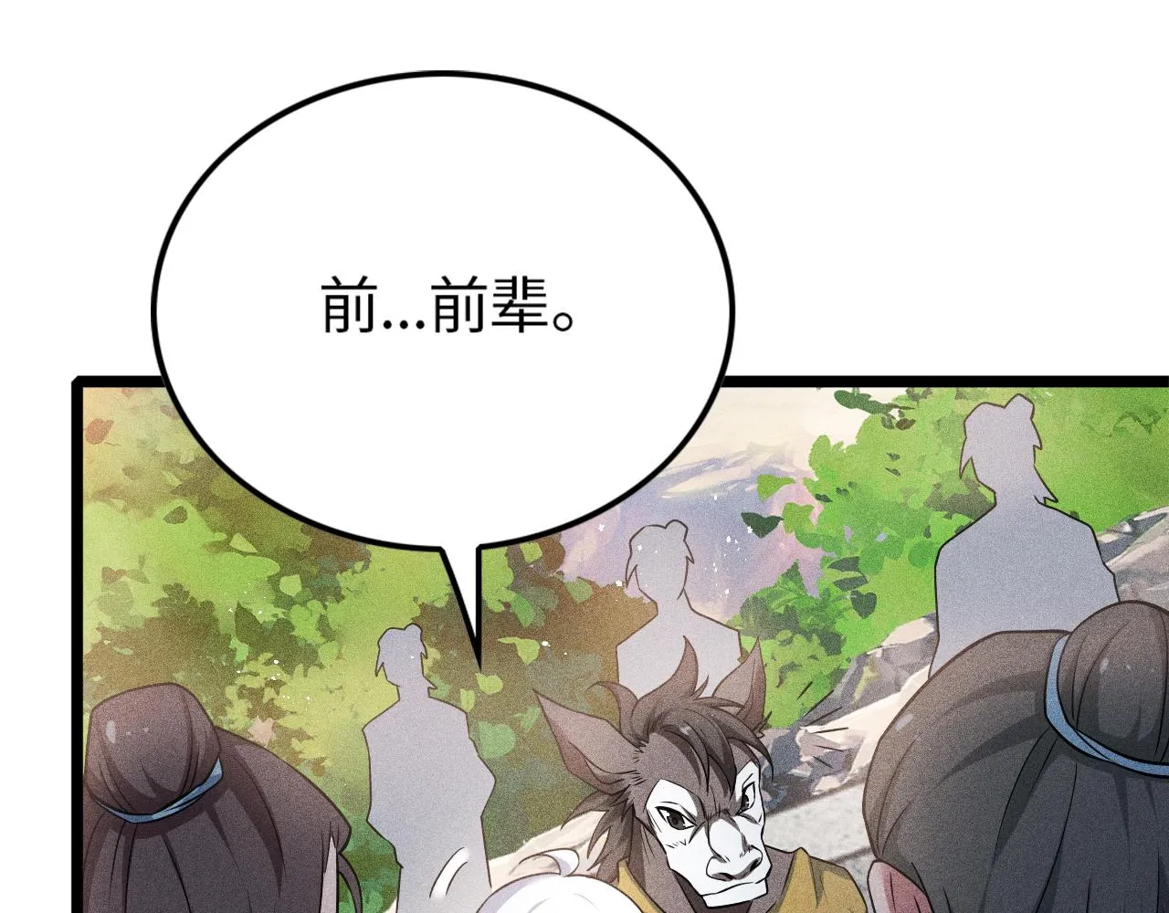 第15话 荒界的巨兽 第85页