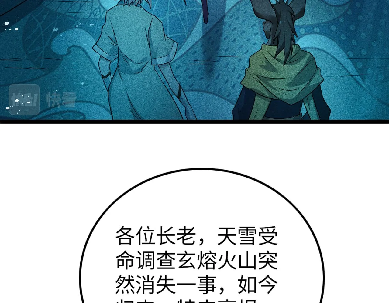 第15话 荒界的巨兽 第92页