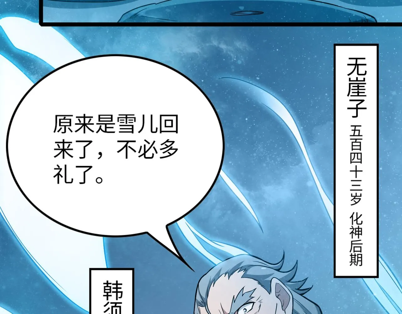 第15话 荒界的巨兽 第105页