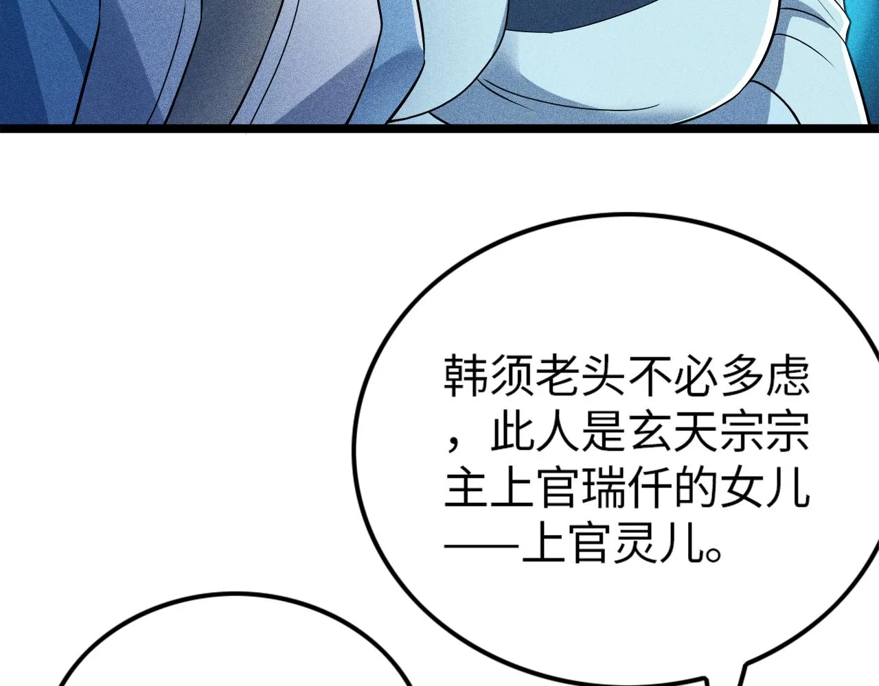 第15话 荒界的巨兽 第111页