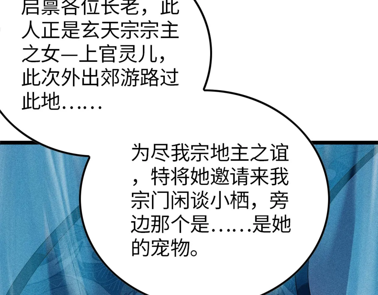 第15话 荒界的巨兽 第114页