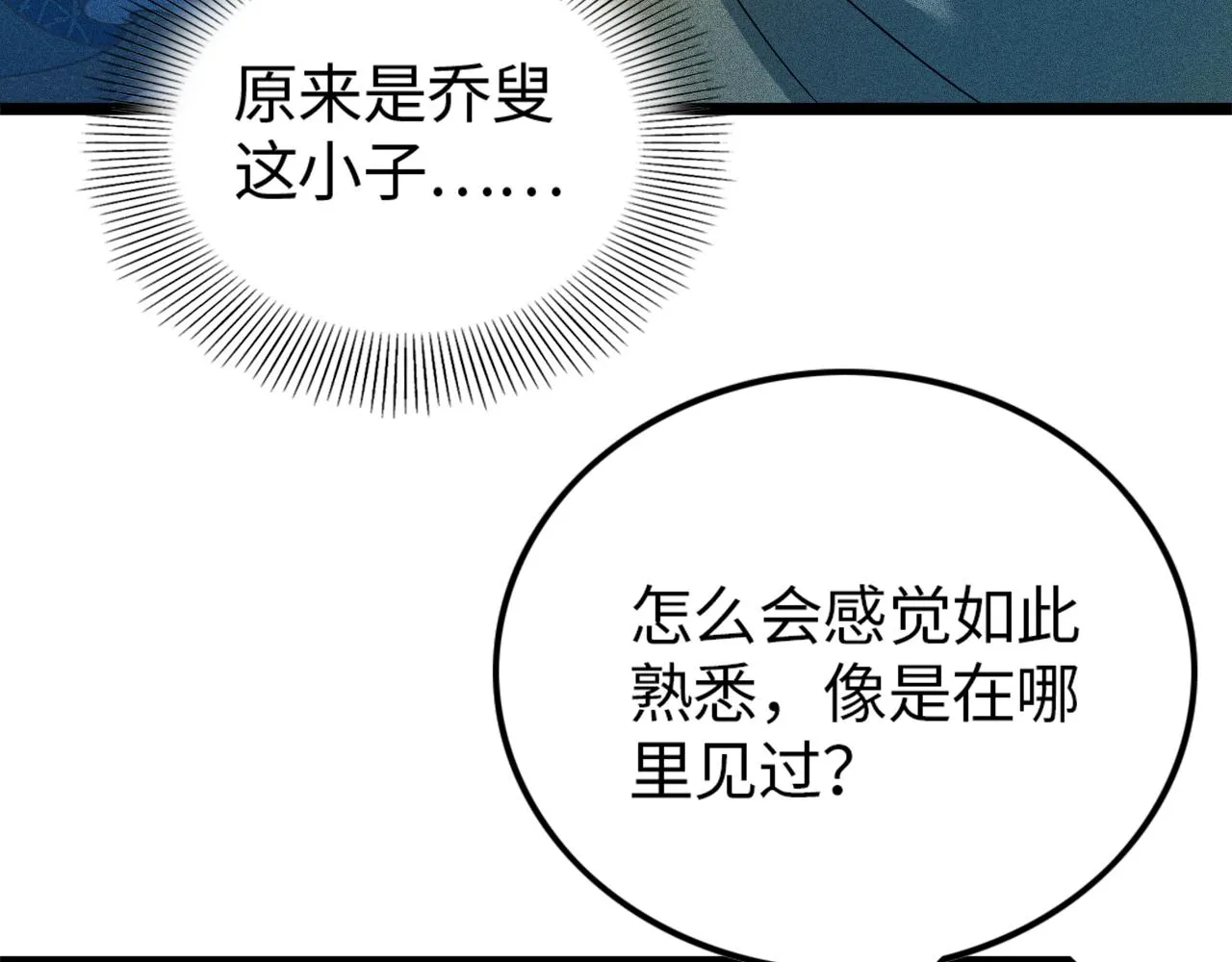 第15话 荒界的巨兽 第119页