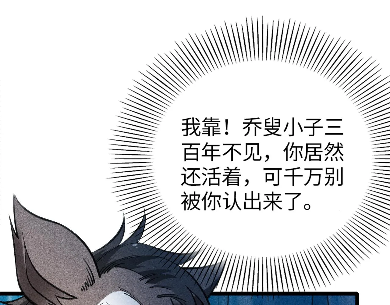 第15话 荒界的巨兽 第122页