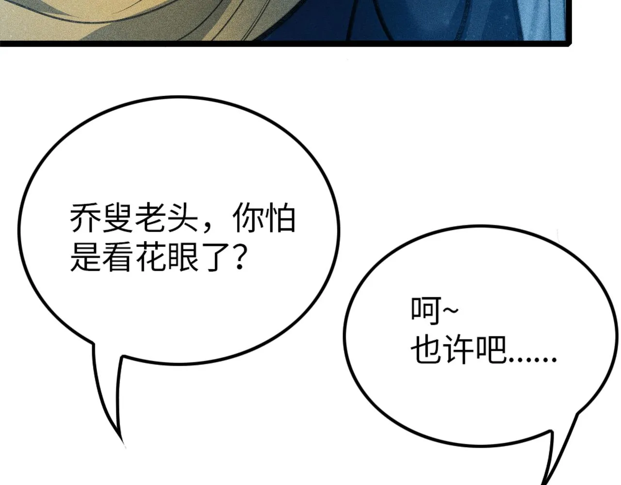 第15话 荒界的巨兽 第124页