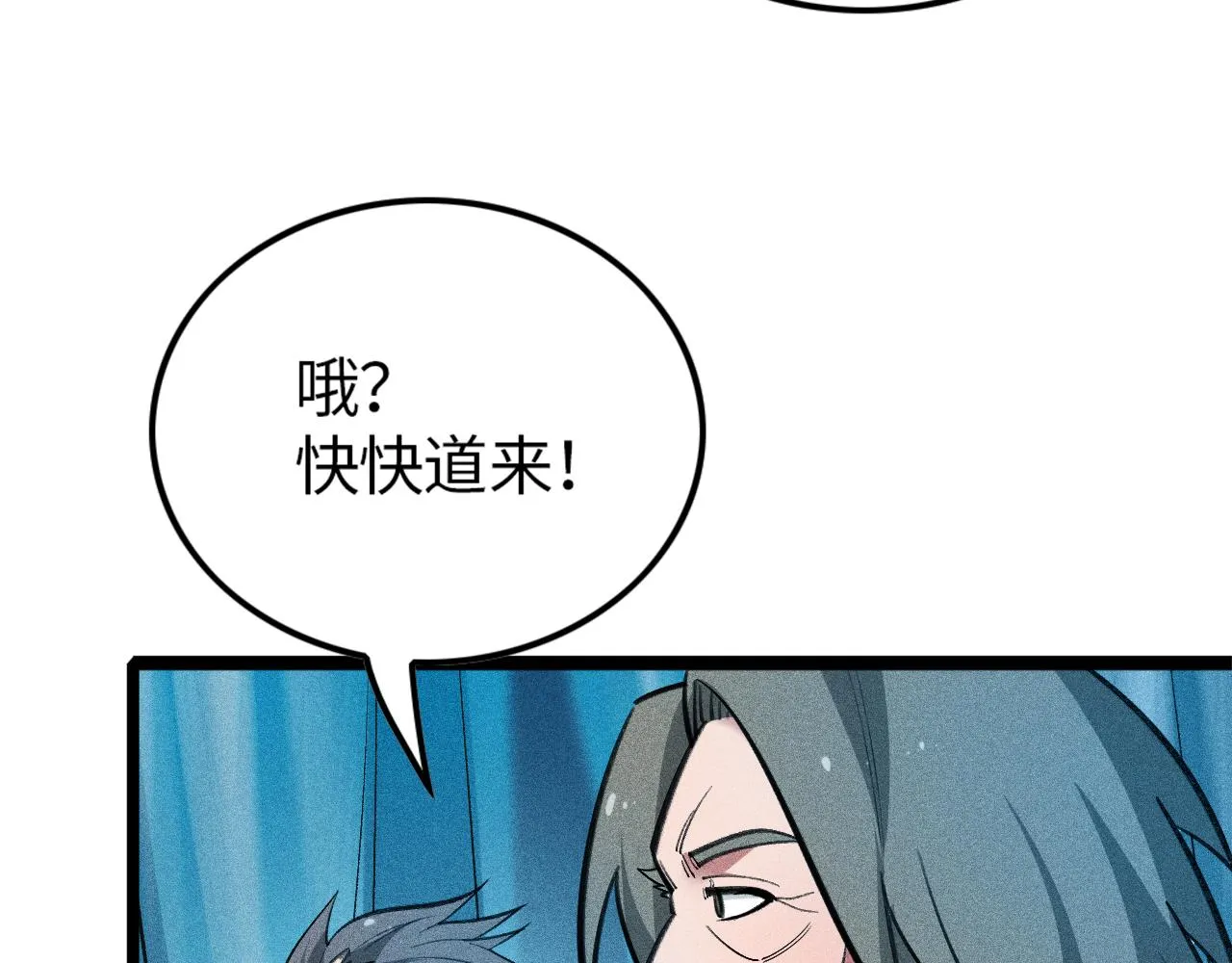 第15话 荒界的巨兽 第130页