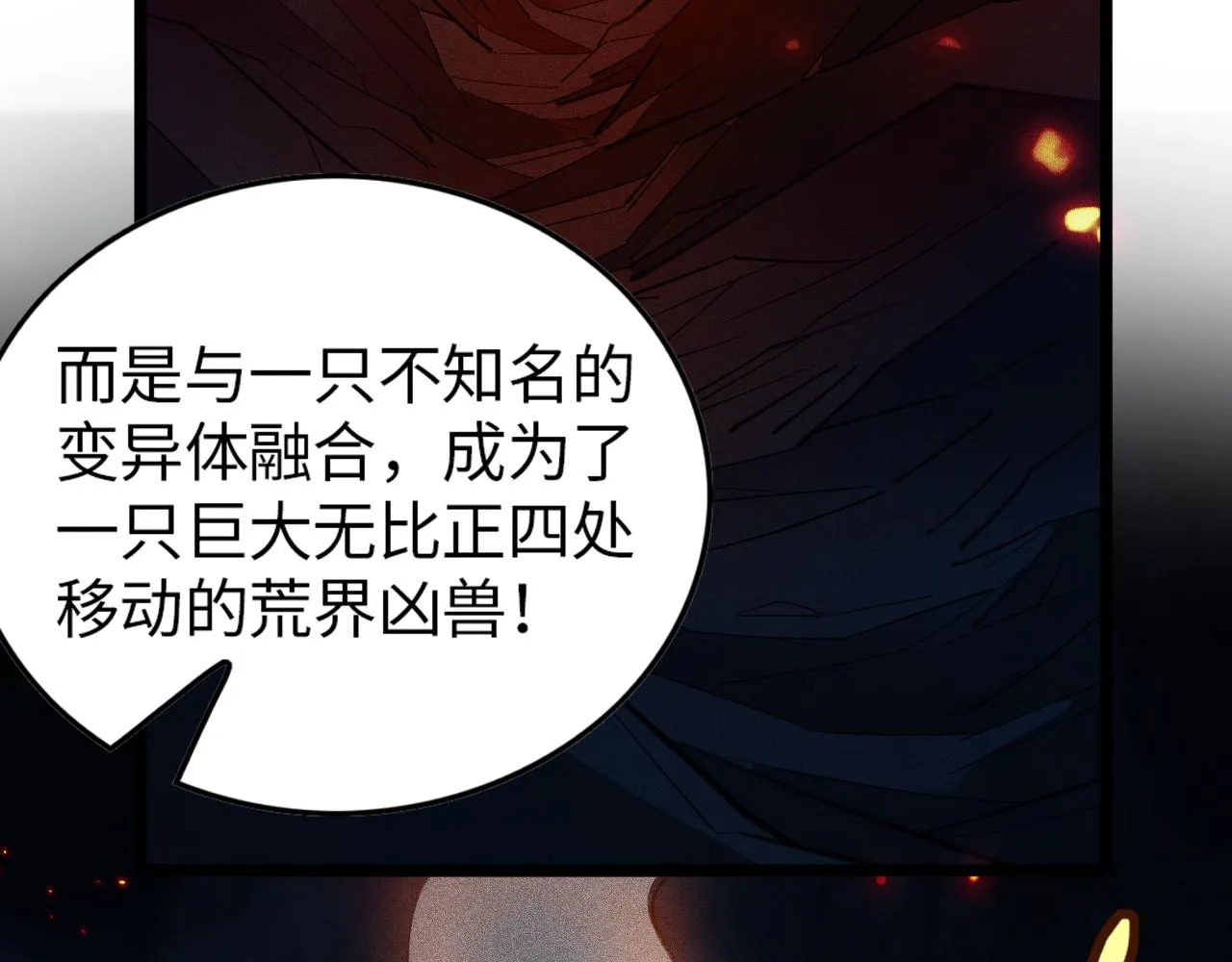 第15话 荒界的巨兽 第136页