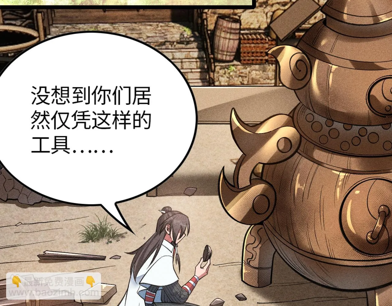 第15话 荒界的巨兽 第141页