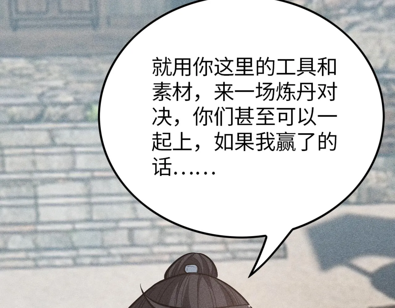 第15话 荒界的巨兽 第152页