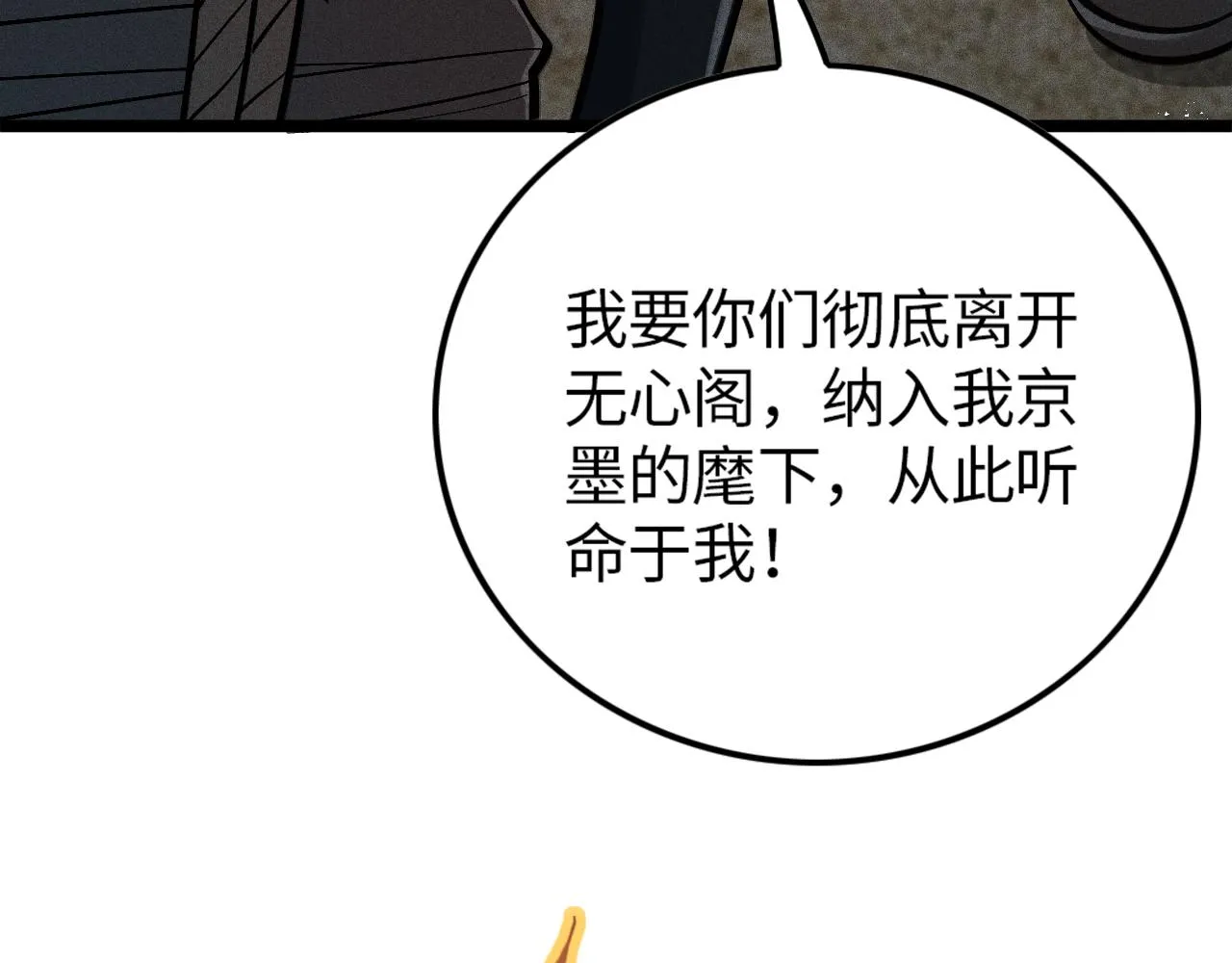 第15话 荒界的巨兽 第155页