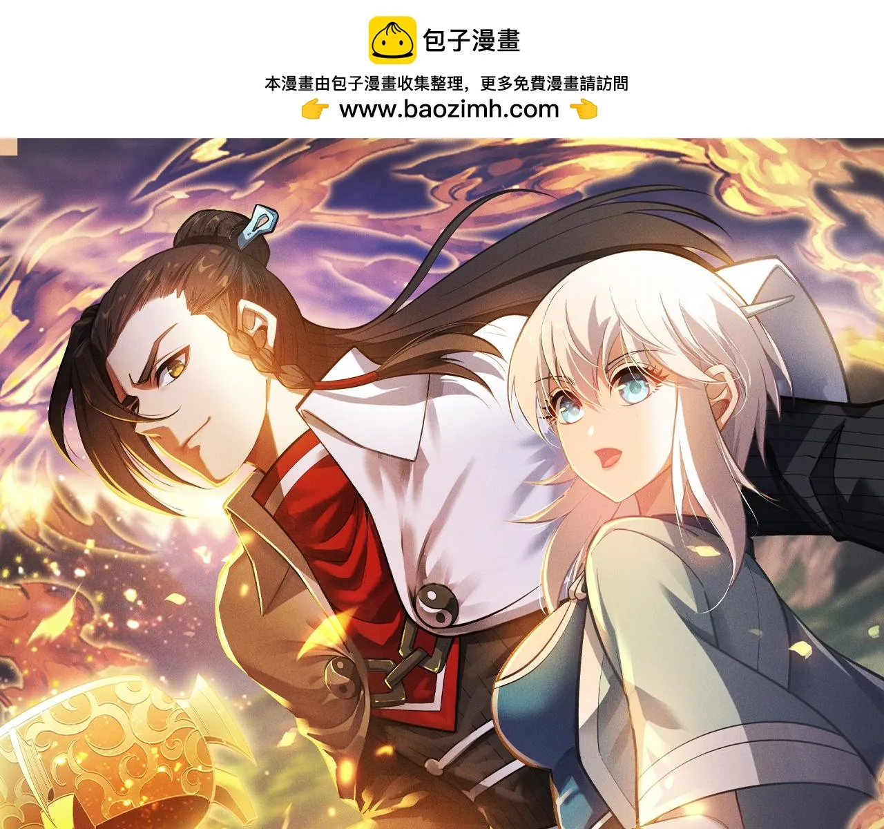 第16话 炼丹对决 第1页