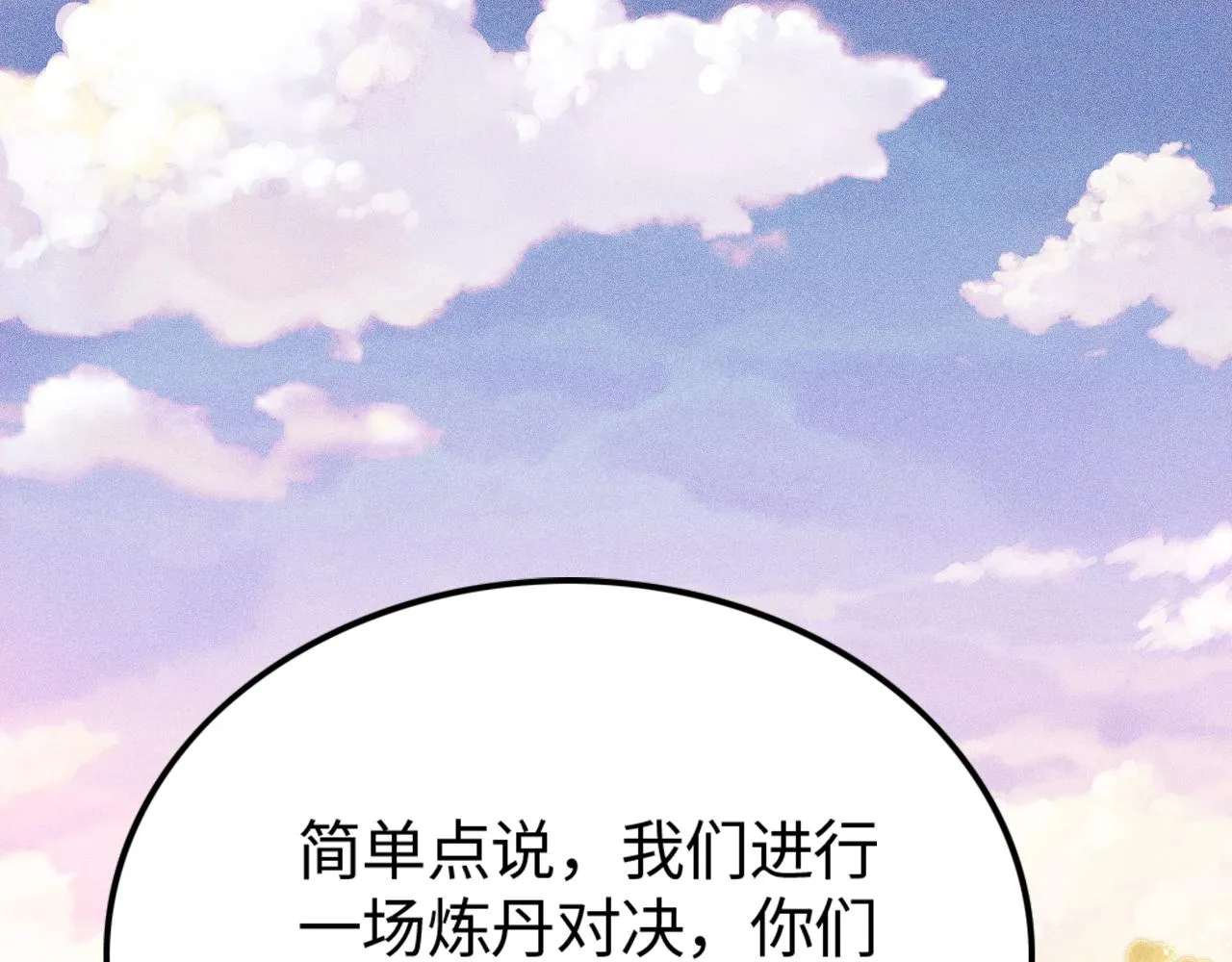 第16话 炼丹对决 第5页