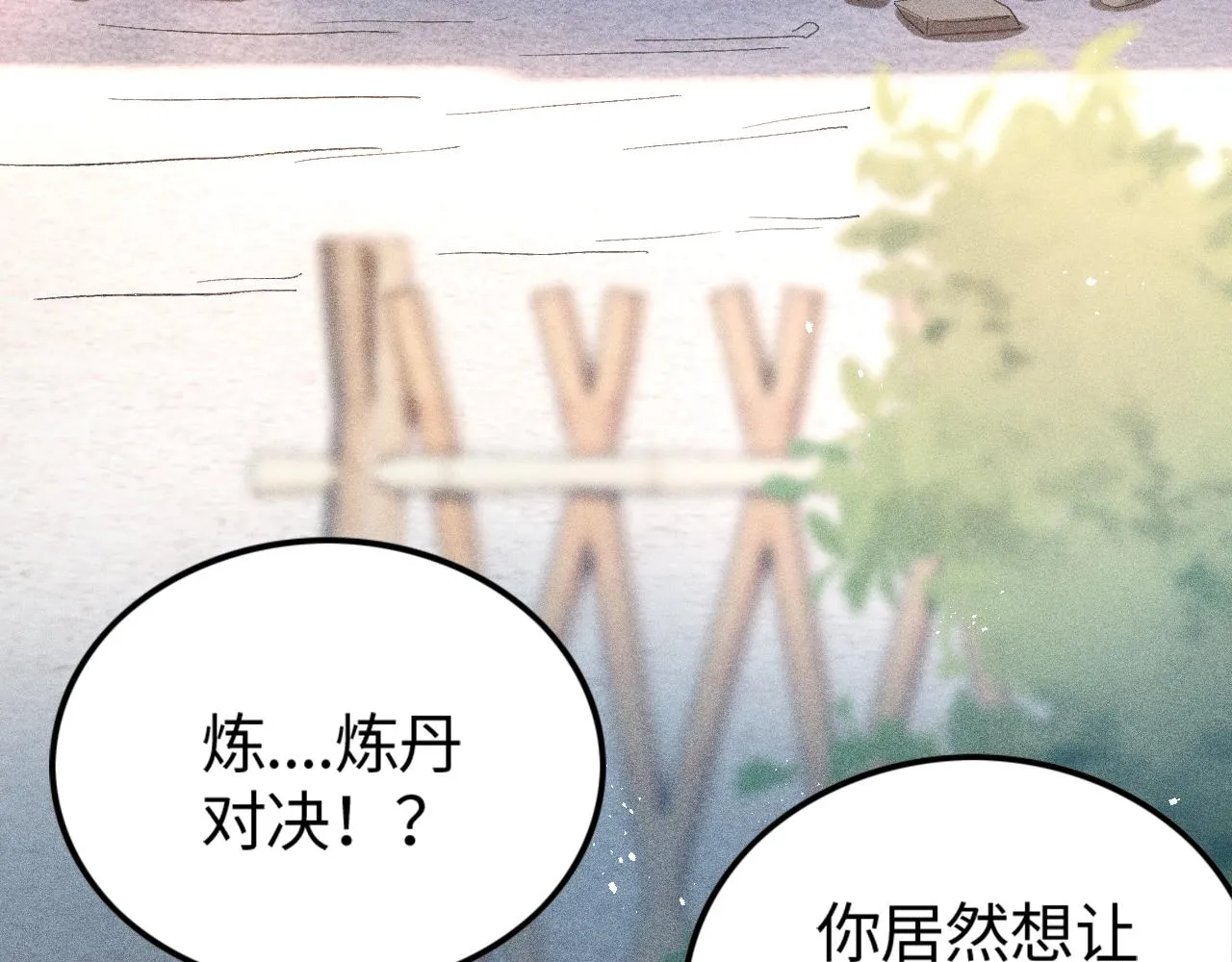 第16话 炼丹对决 第8页