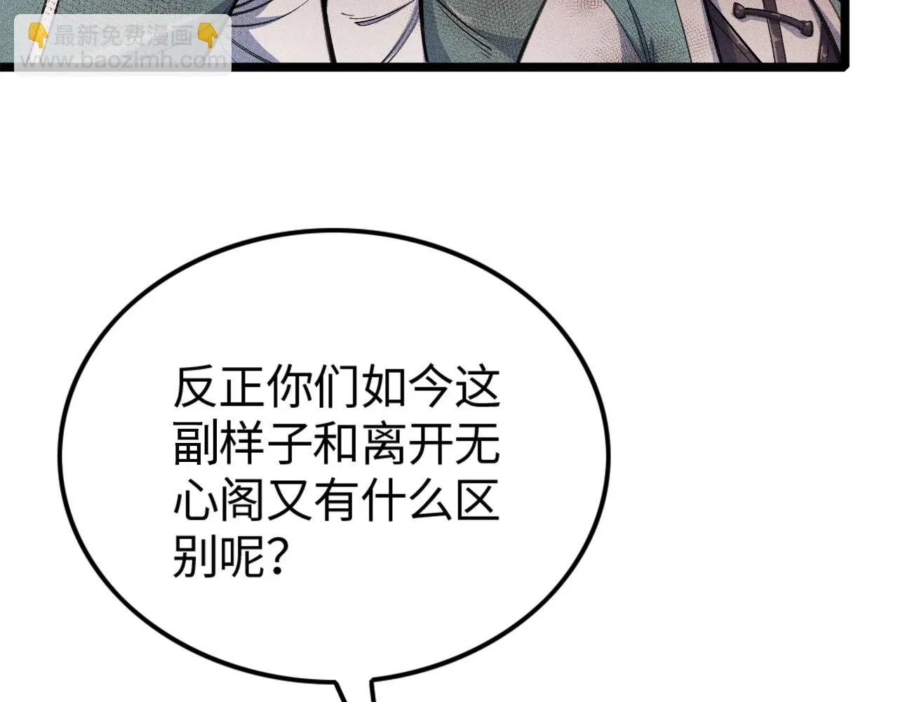 第16话 炼丹对决 第10页