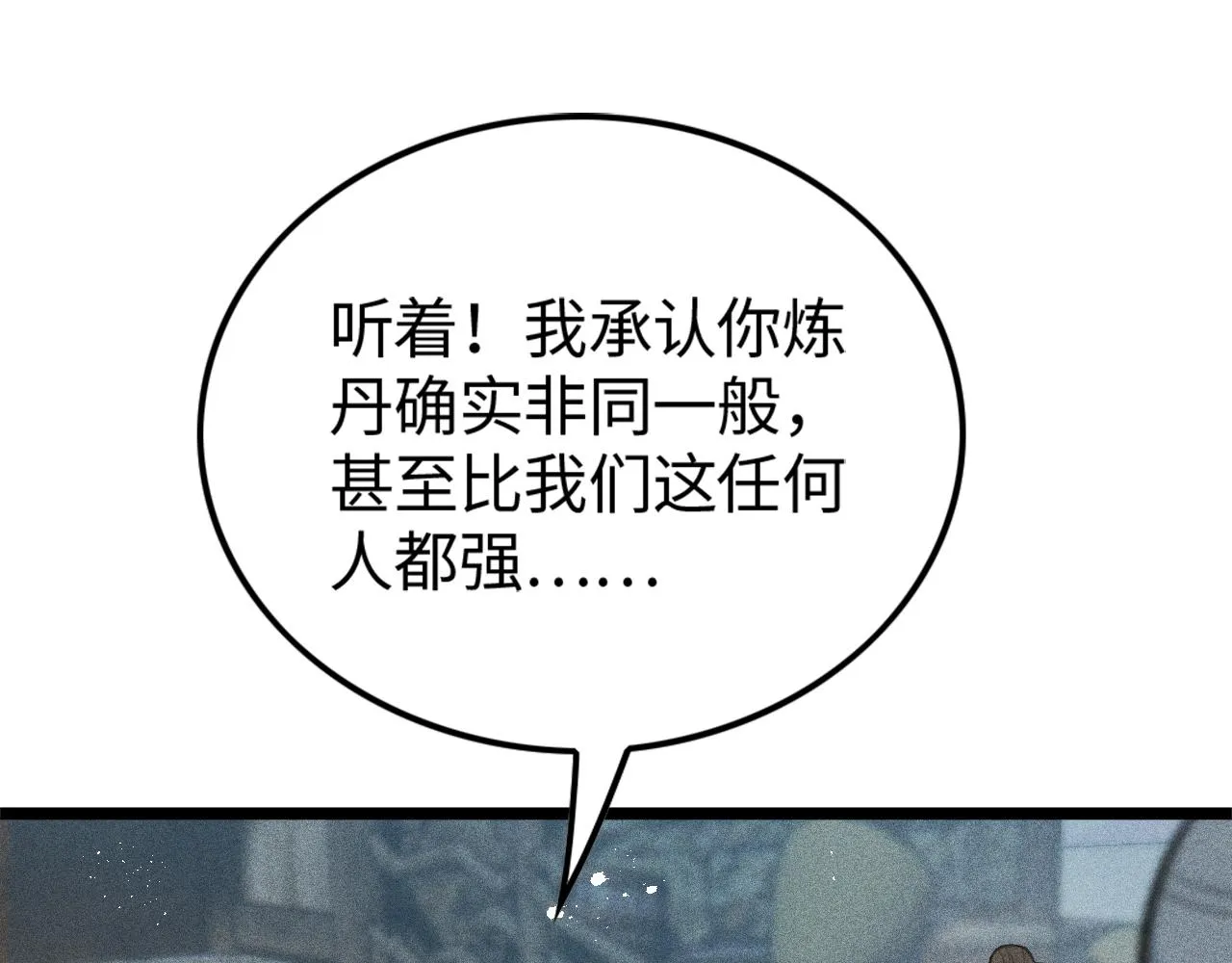 第16话 炼丹对决 第18页