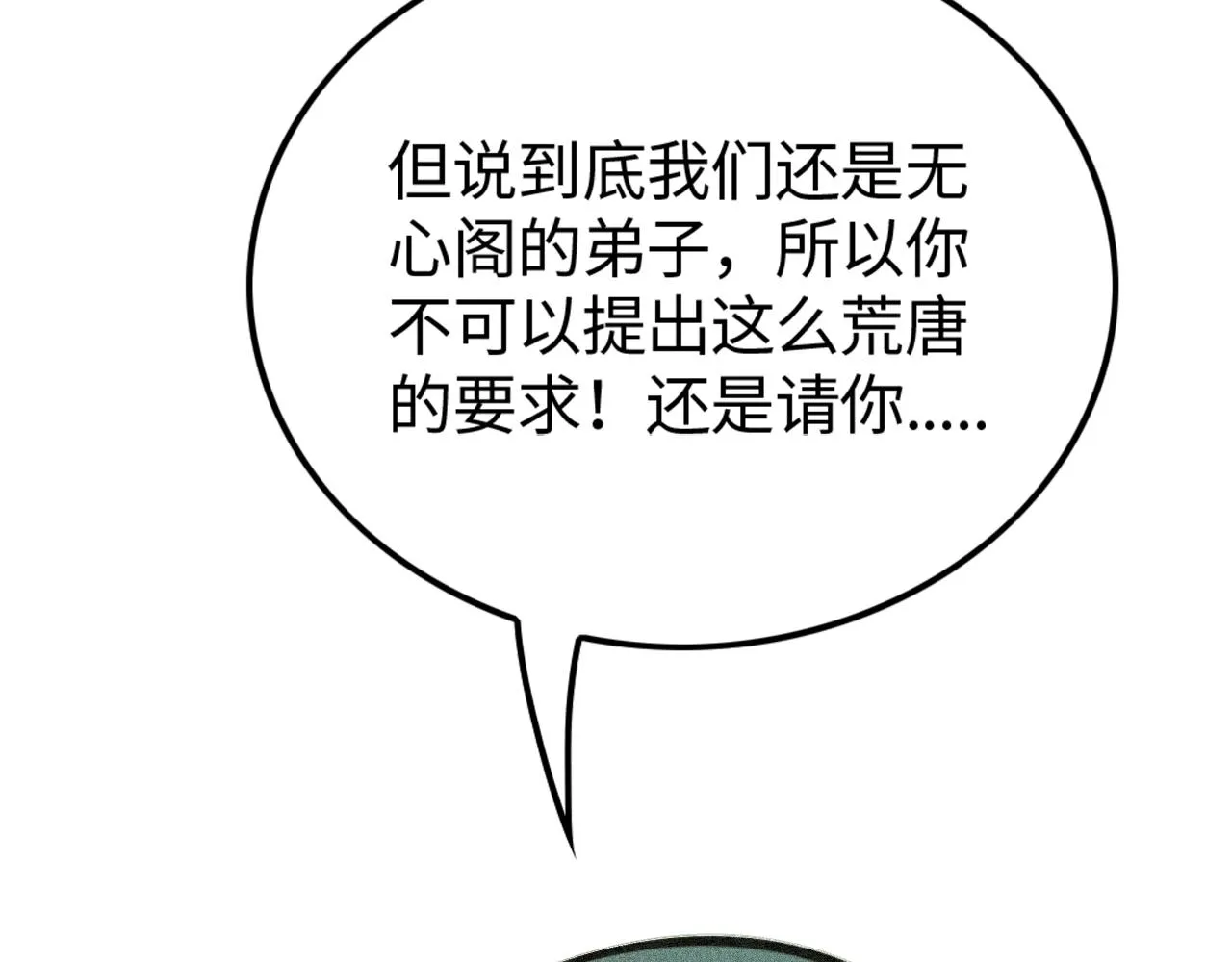 第16话 炼丹对决 第21页