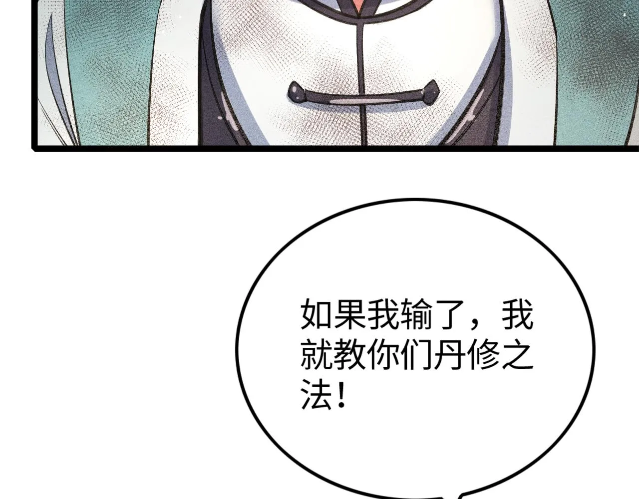 第16话 炼丹对决 第23页