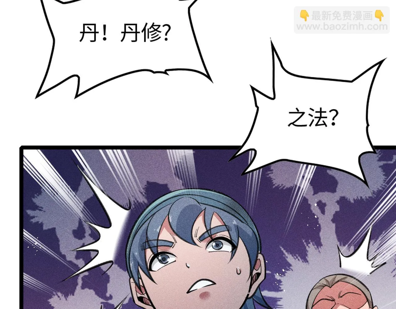 第16话 炼丹对决 第26页