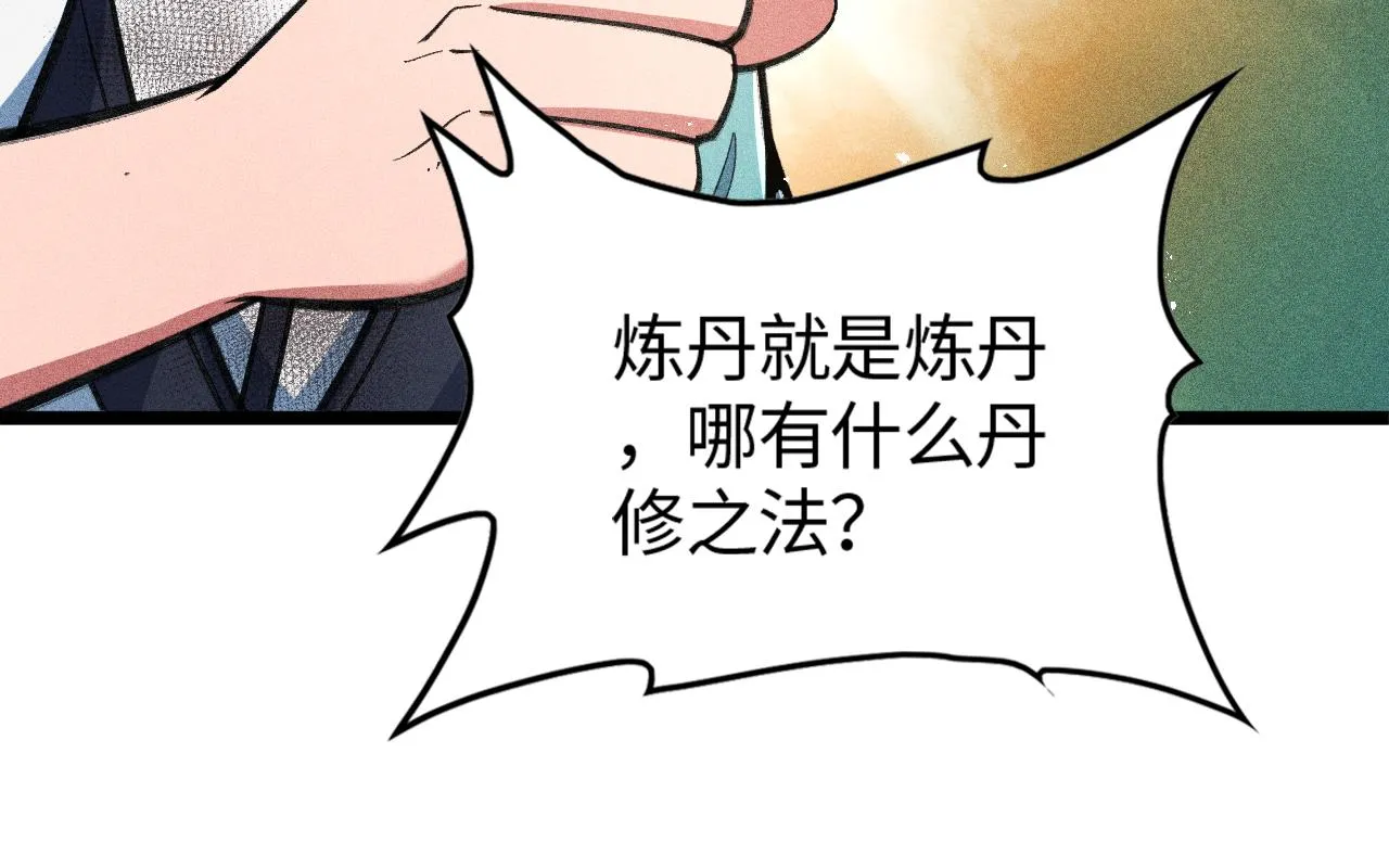 第16话 炼丹对决 第30页
