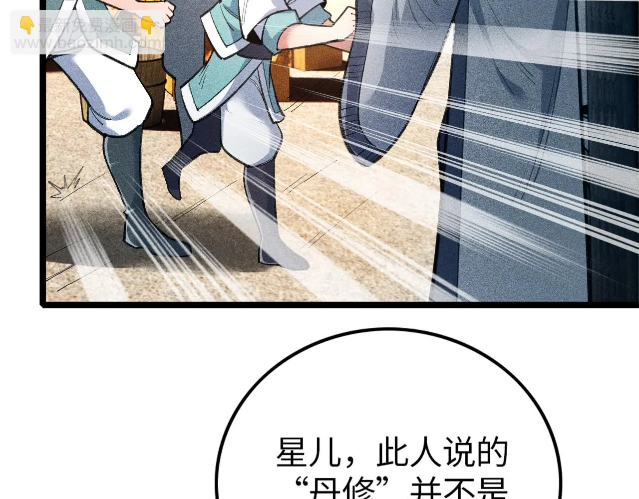 第16话 炼丹对决 第37页