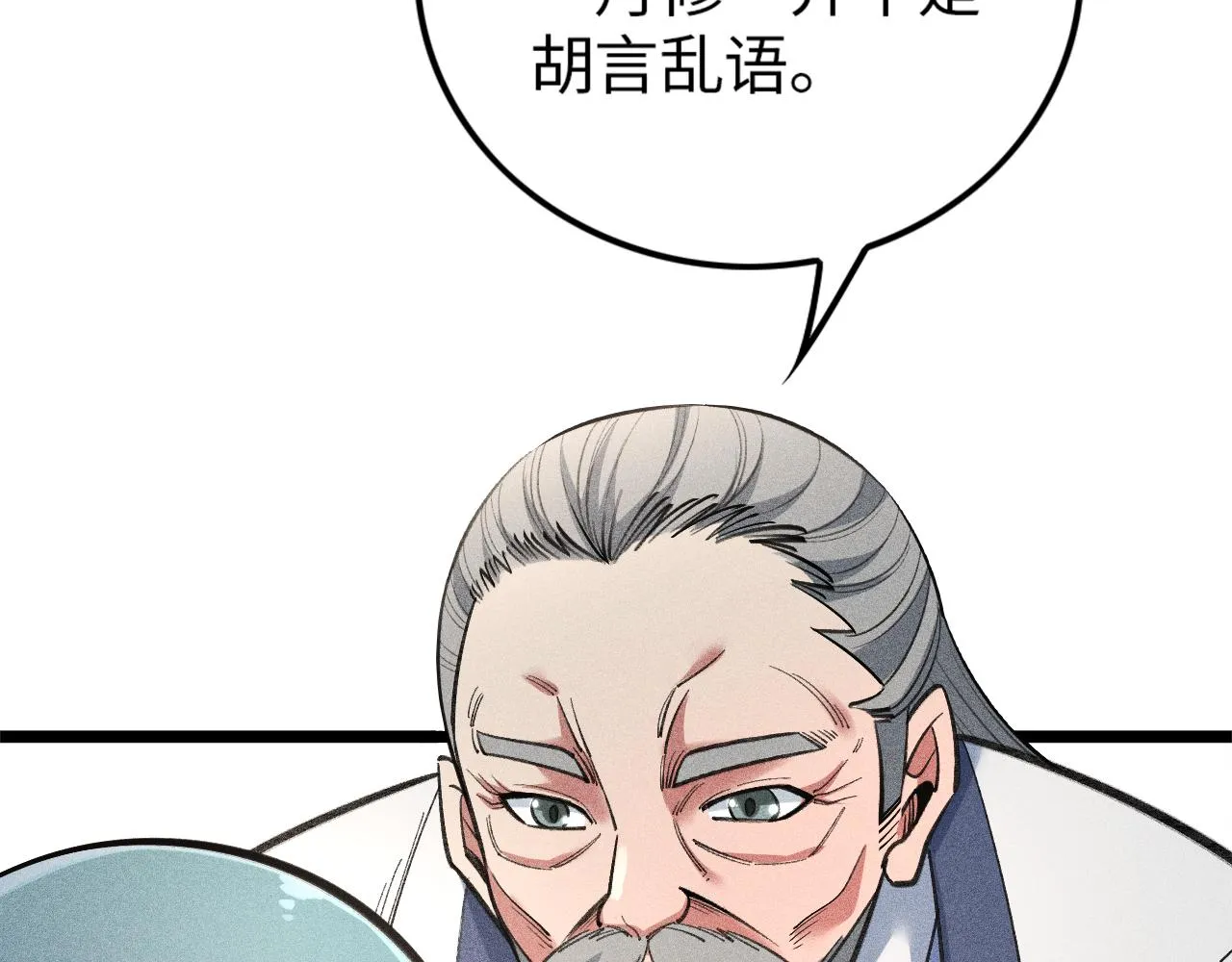 第16话 炼丹对决 第38页