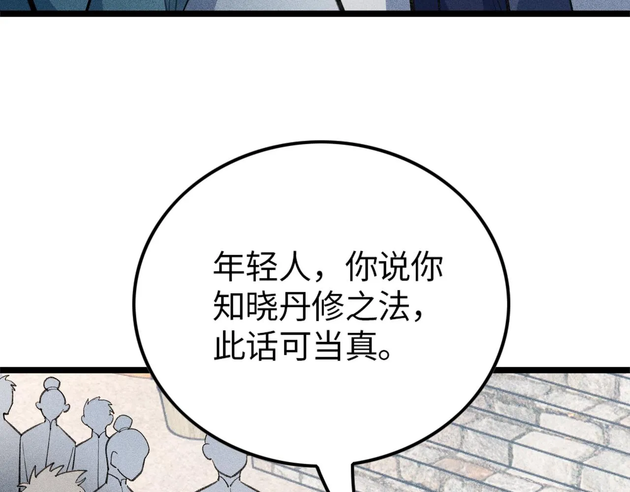 第16话 炼丹对决 第40页