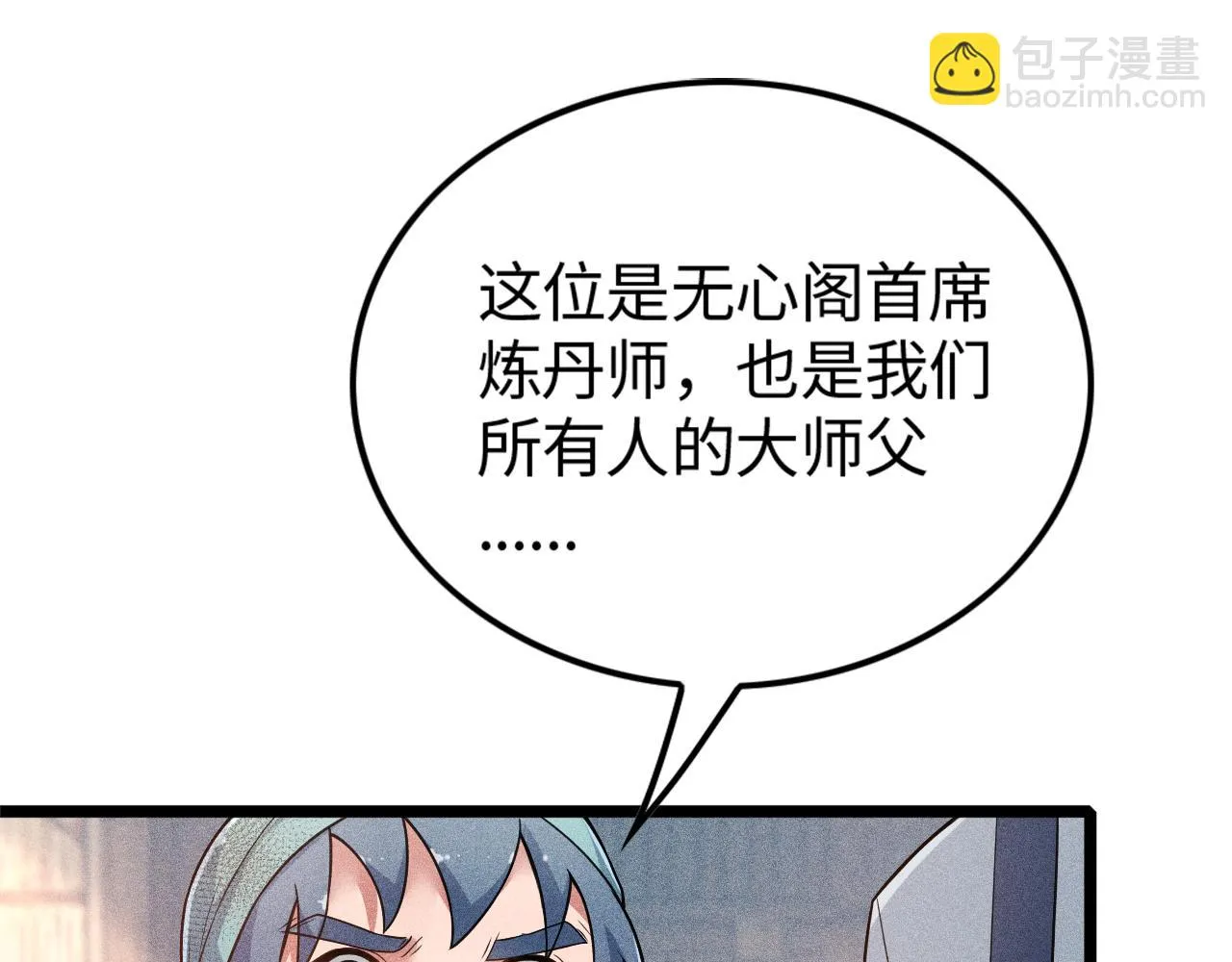 第16话 炼丹对决 第44页