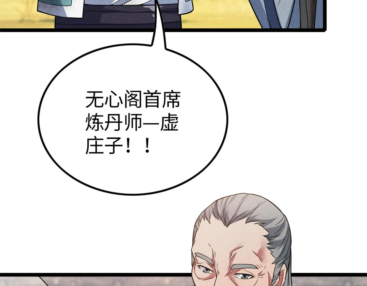 第16话 炼丹对决 第46页