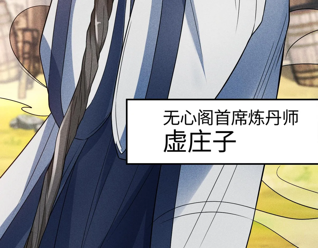 第16话 炼丹对决 第48页