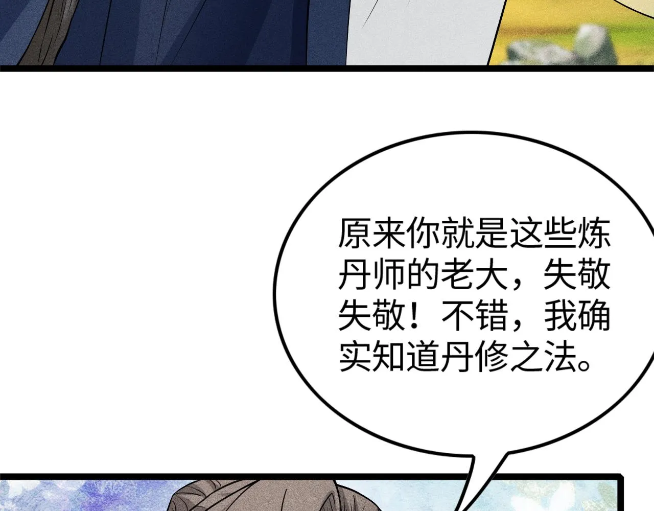 第16话 炼丹对决 第49页