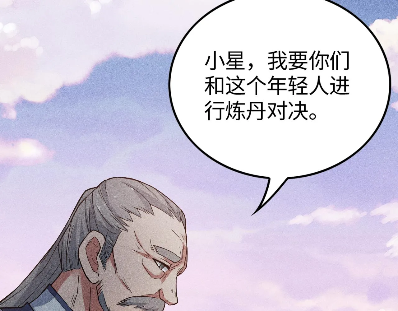 第16话 炼丹对决 第53页