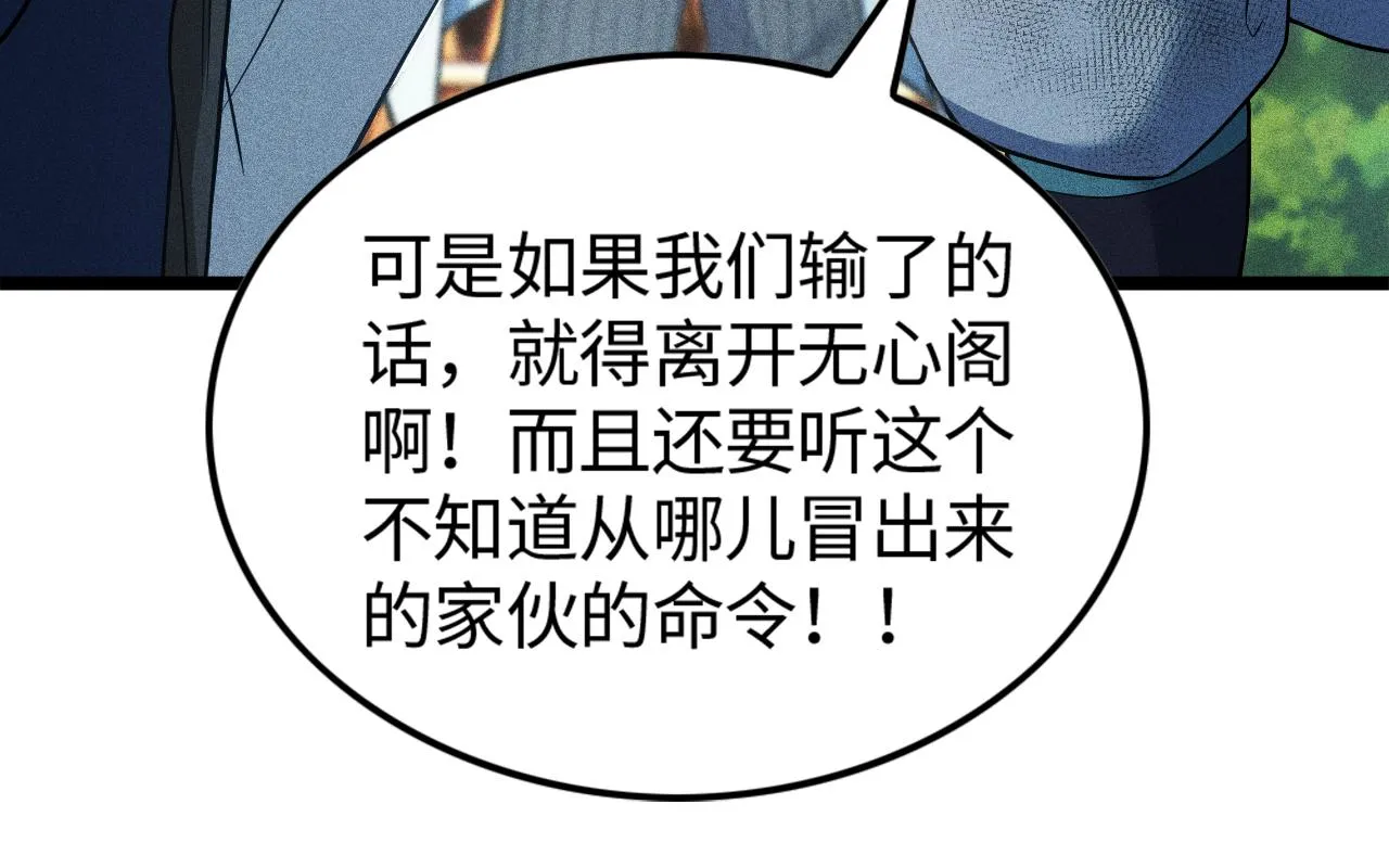 第16话 炼丹对决 第56页