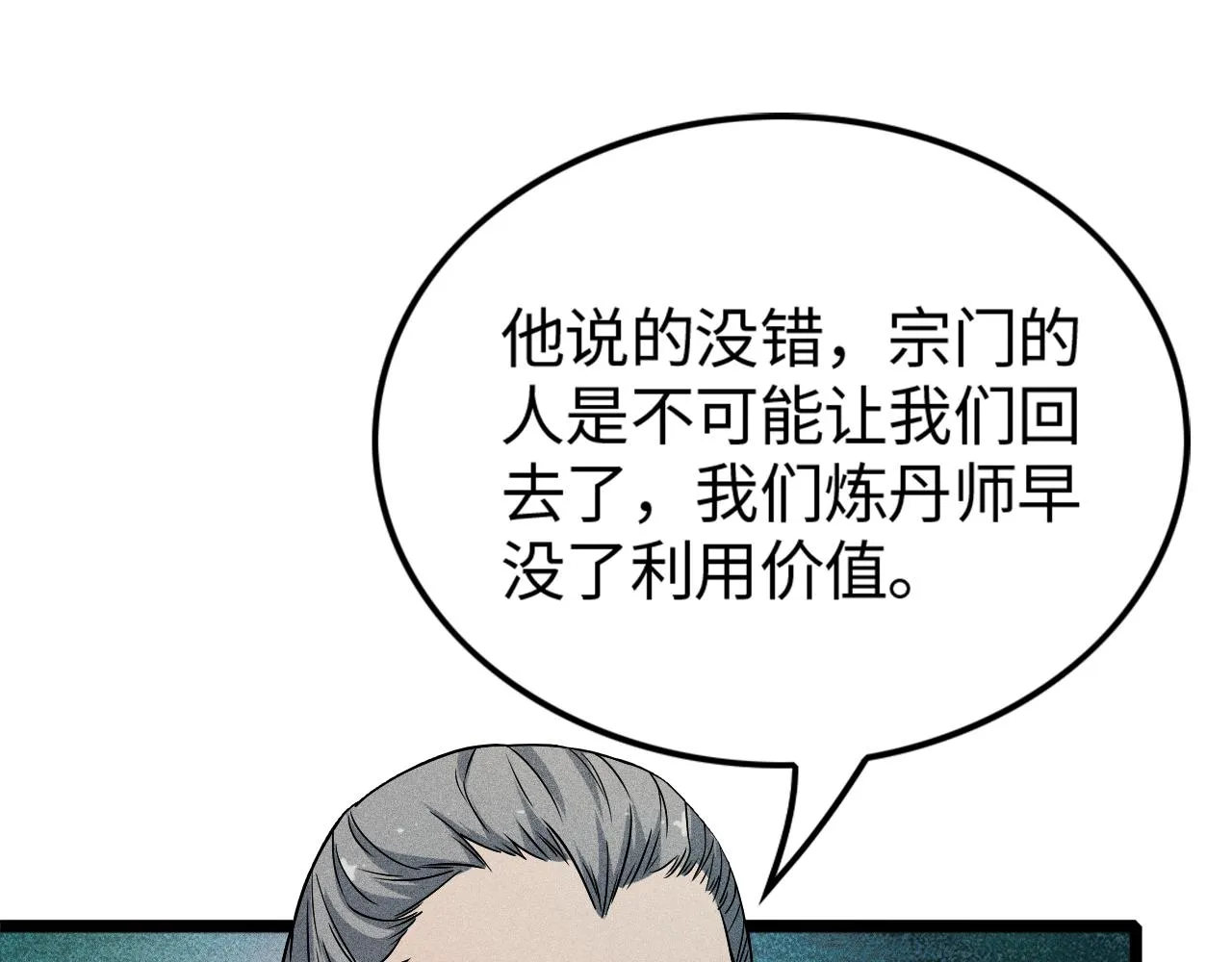 第16话 炼丹对决 第57页
