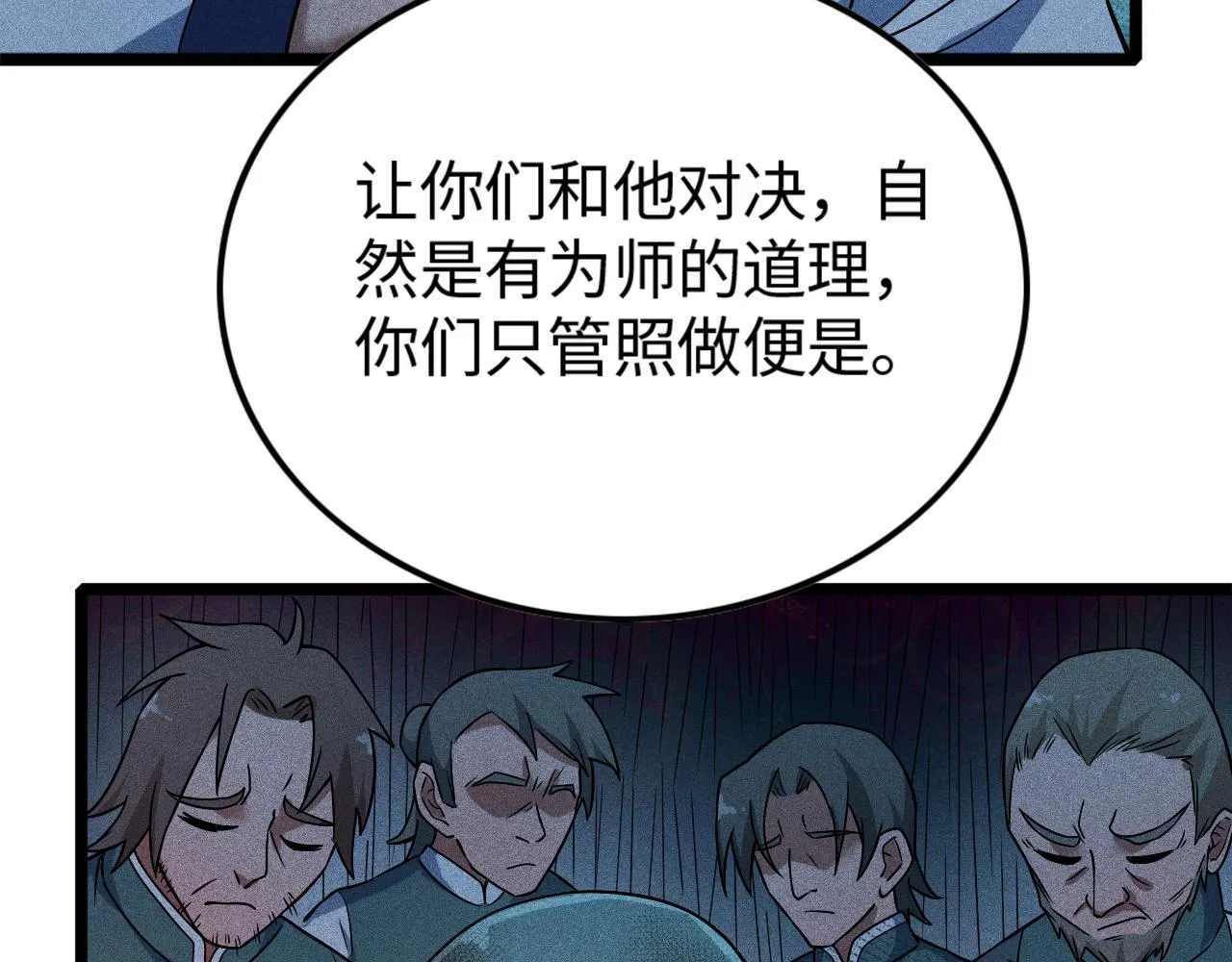 第16话 炼丹对决 第59页