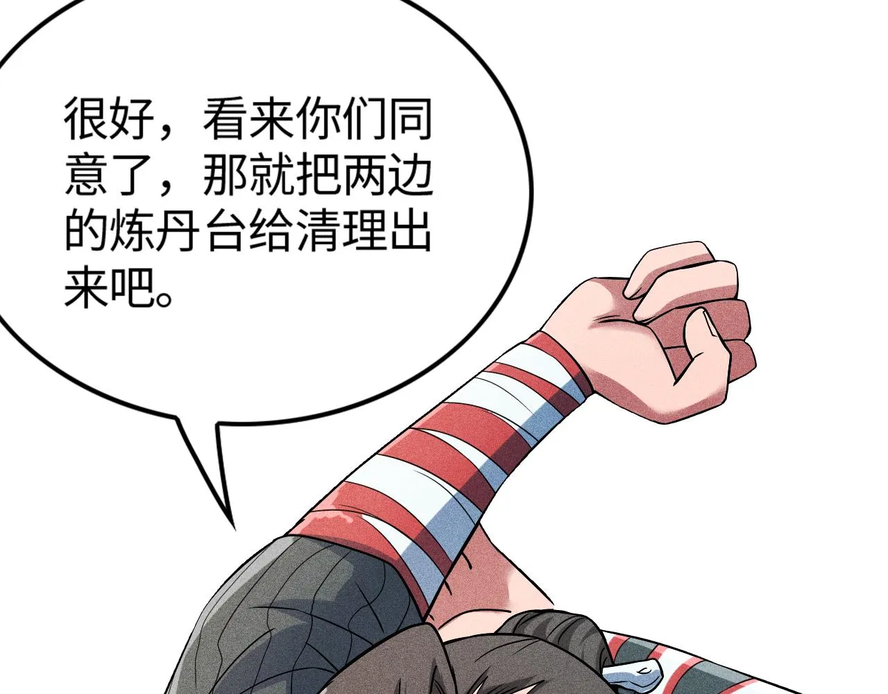 第16话 炼丹对决 第61页