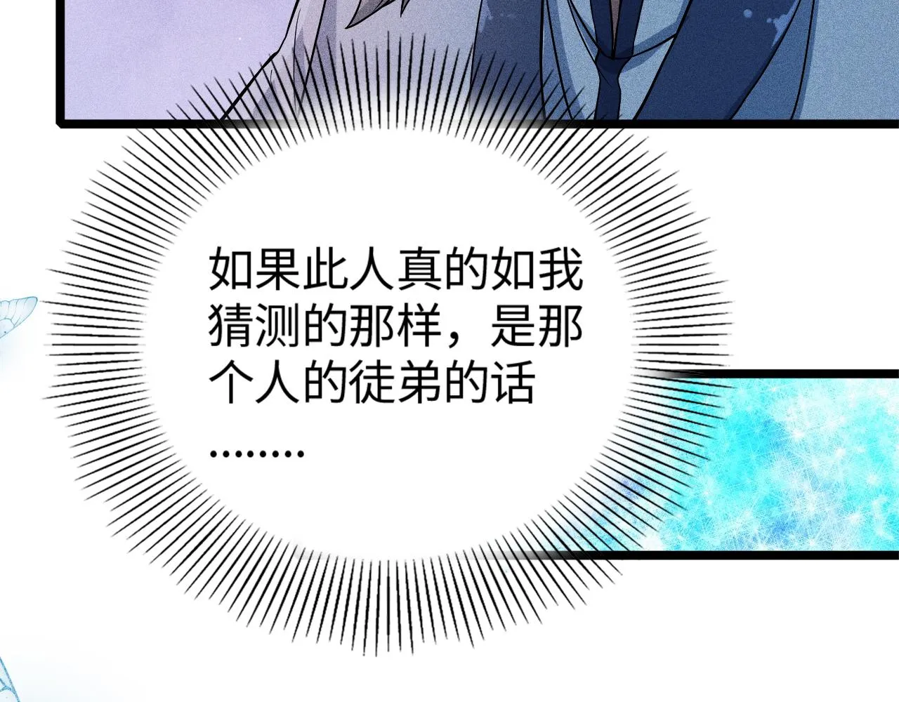 第16话 炼丹对决 第65页