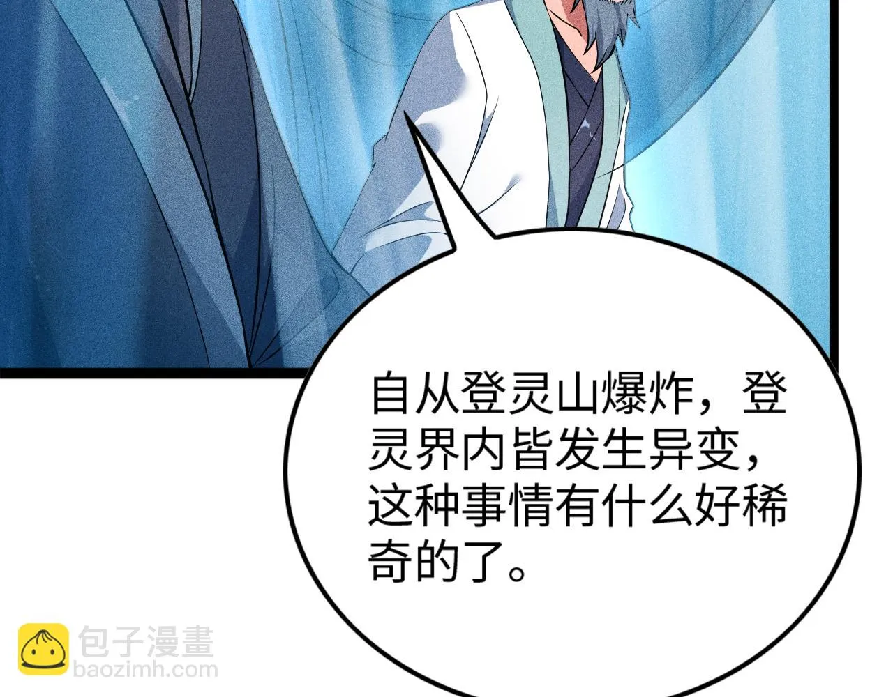 第16话 炼丹对决 第74页
