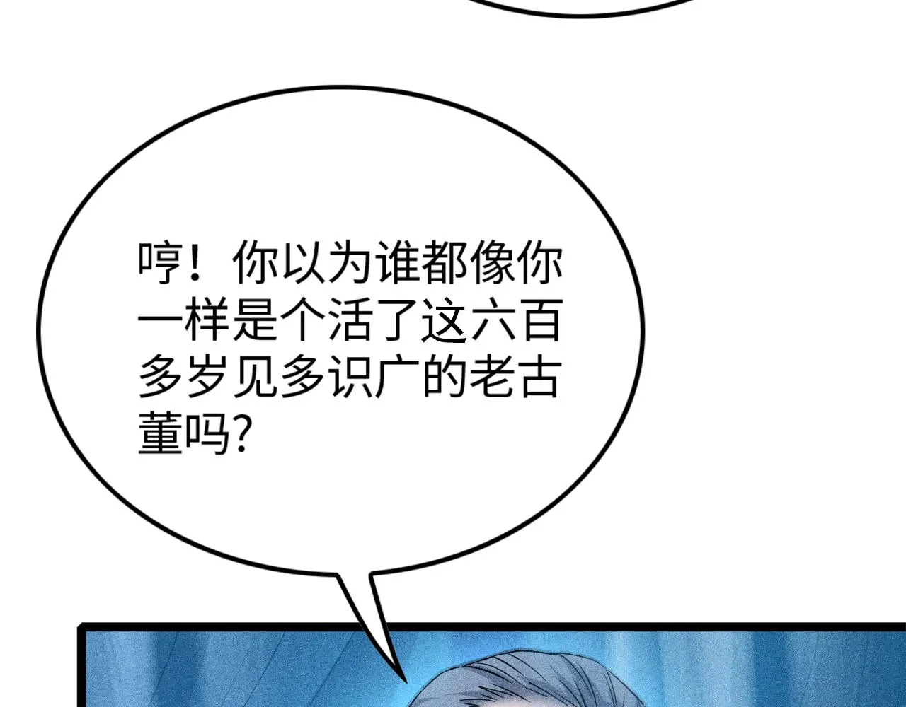 第16话 炼丹对决 第75页