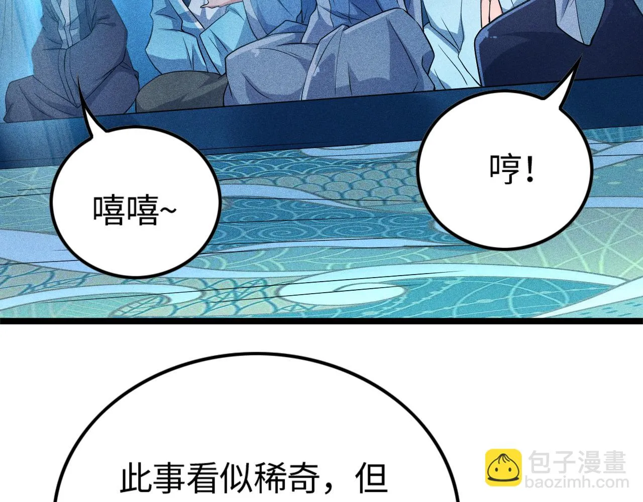 第16话 炼丹对决 第79页