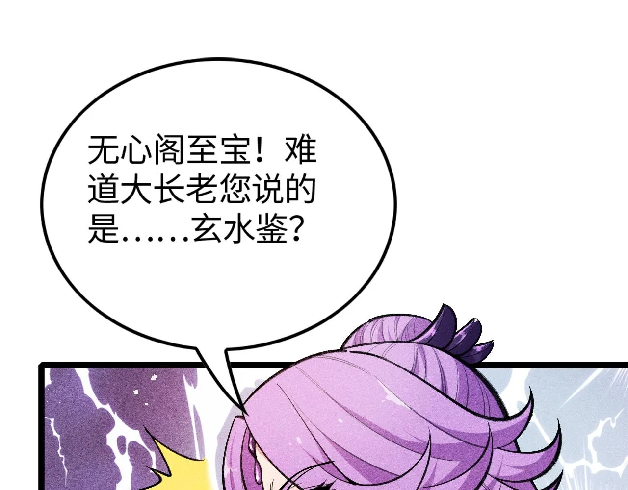 第16话 炼丹对决 第83页