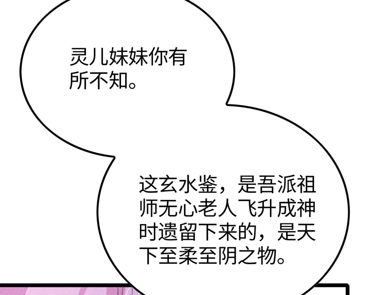 第16话 炼丹对决 第93页