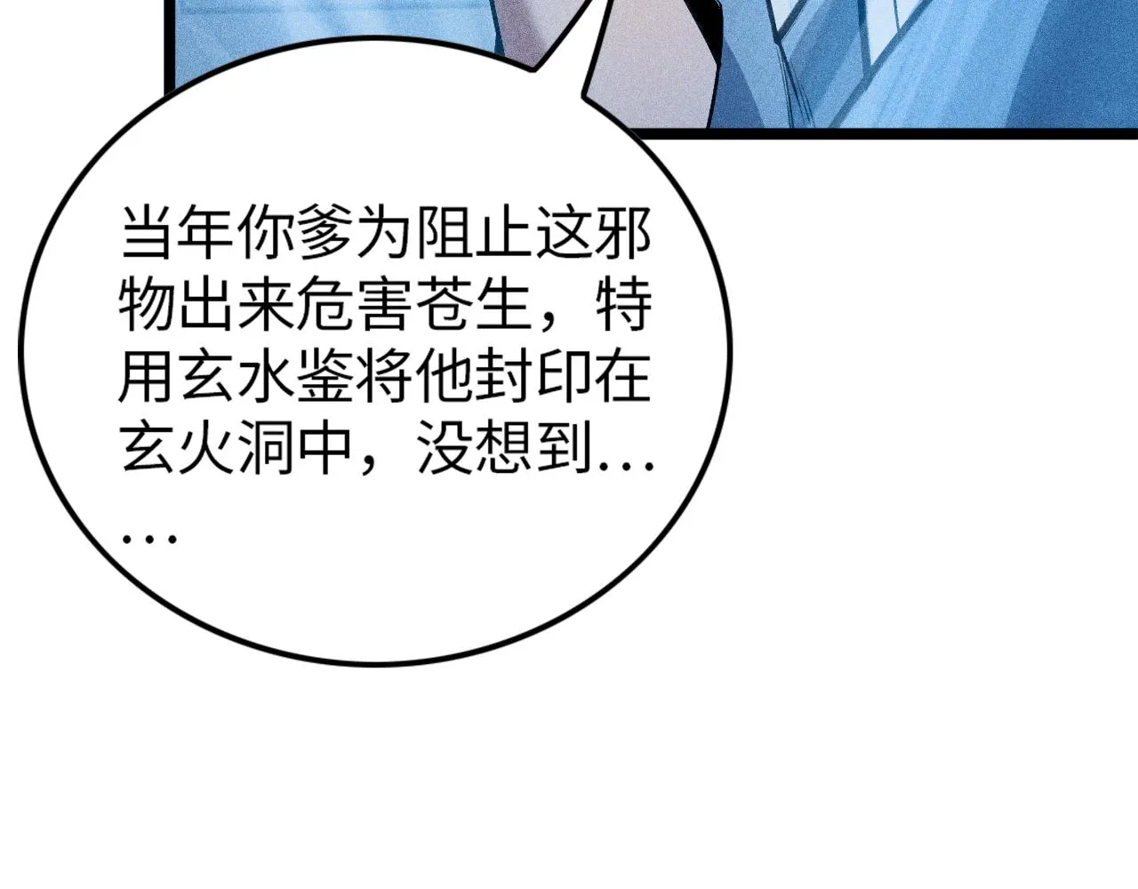 第16话 炼丹对决 第101页